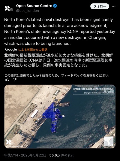 【北朝鮮】金正恩が出席する浸水式で失敗した新型駆逐艦、衛生写真で壮大な失敗具合が世界中に晒される「そりゃ死刑だわ」 【北朝鮮】金正恩が出席する浸水式で失敗した新型駆逐艦、衛生写真で壮大な失敗具合が世界中に晒される「そりゃ死刑だわ」
