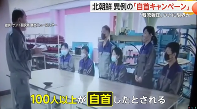 【速報】北朝鮮、自首キャンペーンを開催「12年の強制労働が、今なら無罪急げ！！」