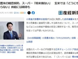 【悲報】JA、やっぱり必要な組織だった件　スーパー「JA通さずに備蓄米直接送られても精米機無いんだけど・・・(困惑)」