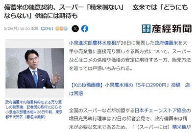 【悲報】JA、やっぱり必要な組織だった件 スーパー「JA通さずに備蓄米直接送られても精米機無いんだけど・・・(困惑)」 【悲報】JA、やっぱり必要な組織だった件 スーパー「JA通さずに備蓄米直接送られても精米機無いんだけど・・・(困惑)」