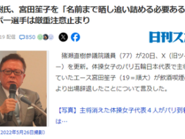 【タバコ五輪辞退】猪瀬直樹「名前まで晒し追い詰める必要ある？スケボーでは厳重注意で済ませているし，名前も公表していない。」
