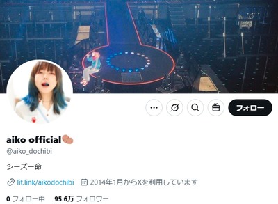 歌手aiko、東日本大震災当時は「…どうか震源地が東京でありますようにって願いながら」噛みつかれフォロワーへ真意説明 歌手aiko、東日本大震災当時は「…どうか震源地が東京でありますようにって願いながら」噛みつかれフォロワーへ真意説明