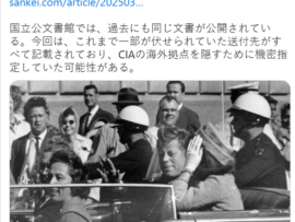 【ケネディ暗殺文書公開】黒塗り非公開だった理由が判明する　これを隠すためだった可能性「東京と沖縄の名前」