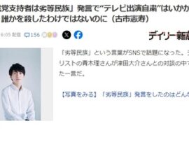 古市氏「劣等民族発言でテレビ出演自粛はいかがなものか。違和感持った人は言葉で反論すればいい」