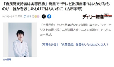 古市氏「劣等民族発言でテレビ出演自粛はいかがなものか。違和感持った人は言葉で反論すればいい」