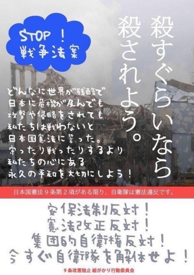 左翼「殺すくらいなら殺されよう。攻撃・侵略されても戦いません」