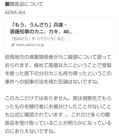 【兵庫県】自殺した県議「斎藤は高級なズワイガニを持ち帰った！」→ベニズワイガニ2杯と判明、1杯1000円程度なのでは？と話題