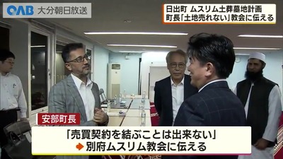 【速報】土葬墓地計画巡り大分県日出町長が町有地売却しない考え伝達「これが民意です」　宗教法人・別府ムスリム協会「納得しません、売却を求めます」