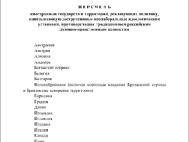 【速報】日本が入り話題となったロシア公認の敵対国リスト(20日付け)、ロシア側がとんでもないミスをやってしまっていると話題ｗｗｗｗｗ