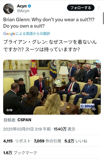 【米ウ首脳】現場はまるでイジメ 米記者「なんで変な格好してんの?スーツ持ってないの?w」一同「ワハハw」ゼレ「・・・」ウ大使は涙をこぼす 【米ウ首脳】現場はまるでイジメ 米記者「なんで変な格好してんの?スーツ持ってないの?w」一同「ワハハw」ゼレ「・・・」ウ大使は涙をこぼす