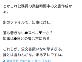 【悲報】自殺した県民局長「斎藤知事は在日アスペルガー」などとPCに残していた