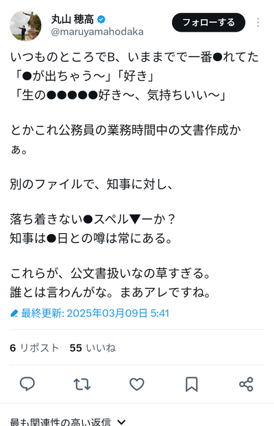 【悲報】自殺した県民局長「斎藤知事は在日アスペルガー」などとPCに残していた