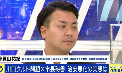 【川口問題】市長秘書がABEMAに登場して信じがたい発言「外国人を追い出した街の記憶にしたくない」ひろゆきもドン引き「合法の人たちの為にも違法な人は強制送還を」