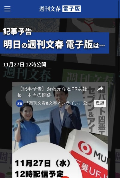 【悲報】文春砲、当然のように強烈ネタを蓄えてた「斎藤元彦知事とPR会社女社長の本当の関係、いきまーーす」