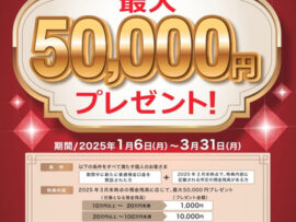 【話題】西京銀行「口座開設で最大５万円！※3月末時点で貯金残高100万円」条件が余裕すぎて殺到、開店前から大行列で受付停止