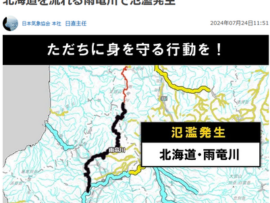 【速報】旭川が水没、観測史上最大の激しい豪雨で現地からの情報が途絶える　「ただちに身を守る行動を」を発令