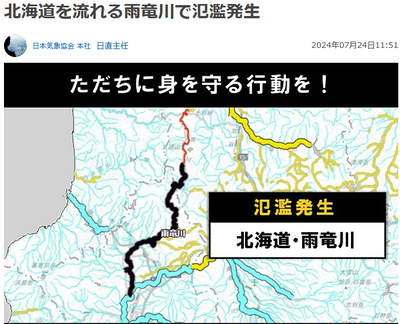 【速報】旭川が水没、観測史上最大の激しい豪雨で現地からの情報が途絶える　「ただちに身を守る行動を」を発令