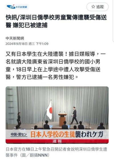 【中国】日本人学校生徒が刺された事件「・日本人学校を休校・森屋副長官が領事館を現地派遣」多くの保護者が子供を迎えに駆けている模様