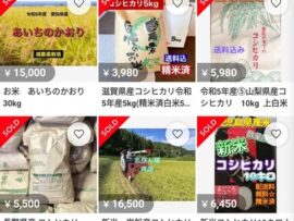 【悲報】メルカリ闇市、今日もお米大量出品数
