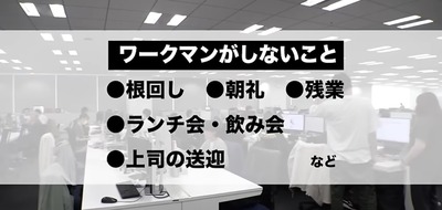 ワークマン社長「朝礼不要。残業不要。根回し禁止。飲み会禁止。上司の送迎も禁止」