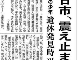 【四日市の中3女子殺害事件】犯人が自演ツイートしていた恐怖事件、その狂人が出所。検察が殺意立証できず、「窃盗と強制わいせつの短期刑」だった模様