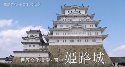 【朗報】世界遺産・姫路城の入場料、外国人観光客のみ「４倍に」検討　市長「外国人は30ドル、市民は5ドルにしたい」