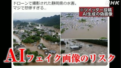 【速報】災害時などにデマを流す愉快犯のせいで、新たな制度作り検討開始「ネット上の偽情報やフェイク対策をする」