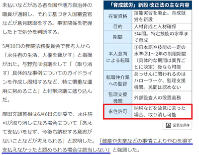 【速報】改正法成立で永住許可取り消し可能に　岸田首相また功績「今後も納税する意思がない者は当然取り消す」