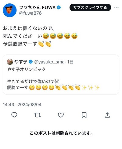 【速報】フワちゃん、やす子への「暴言」を再度謝罪「心から後悔しています」ラジオが休止、各番組も見合わせか