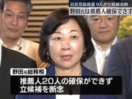 【悲報】推薦人集まらず断念の野田聖子、小泉進次郎の推薦人になることを表明　入閣狙い勝ち馬予想か