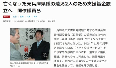 【速報】同僚議員ら、亡くなった元兵庫県議の遺児2人を支えるため支援基金設立へ