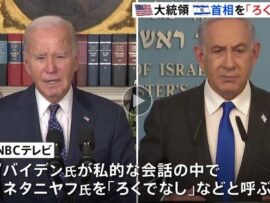 【速報】バイデン大統領、私的な会話を米NBCテレビに抜かれ首相の悪口をバレるｗｗｗｗ