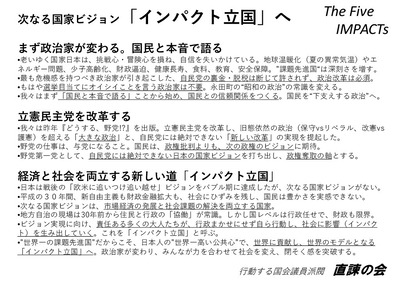 【速報】立憲有志、緊急政策提言「日本をインパクト立国へ」うおおおおお！！！！