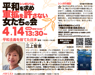 【速報】蓮舫は悪魔召喚師か？　平和を求め軍拡を許さない女たちの会、蓮舫支持を表明「自民政治終わらせる」