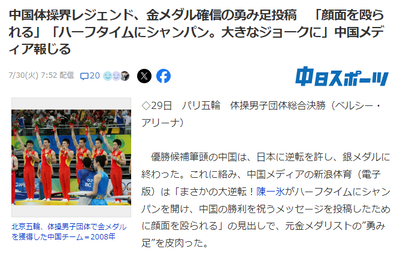 中国体操界レジェンド、金メダル確信し鉄棒の直前に『金メダルおめでとう』とシャンパンあける画像投稿→日本が金メダル→中国報道「顔面を殴られた」