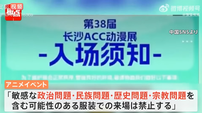 【中国アニメイベント】鬼滅の刃のコスプレ女性、和服着用という理由で警備員が入場を拒否「和服は許可しない！わかったか？ここは中国だ！」