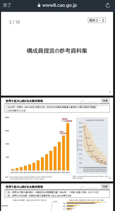 【悲報】内閣府資料に中国企業の透かし問題が進展、X(Twitter)での騒動拡散力が日本政府に届いた模様！！