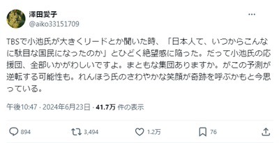 蓮舫支持者「小池リードと聞いた時、「日本人ていつからこんなに駄目な国民になったのか」と絶望」