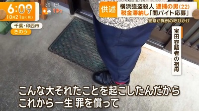 【悲報】闇バイトの宝田容疑者（22）「税金滞納数十万あり、好条件の案件に釣られ個人情報バレた、実家の家族を守りたかった」親族「一生罪を償え」