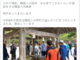 対馬の和多都美神社・広報、韓国人団体の手水舎での様子を新たに公開「現在は韓国人が柄杓で遊んだり口をつけたりするため、撤去しています」