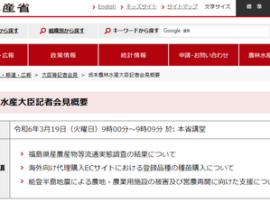 【緊急】日本のフリマサイトに種苗出品→海外向け代理購入ECサイトが原因で優良品種が海外流出！