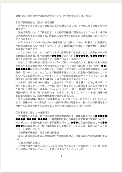 【速報】元局長の告発文が想像以上にヤバイ「斎藤知事の圧力でジジイが動脈解離で憤死した」