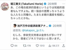 政治経済評論家が指摘「参政党支持者は金持ちが多いから、弱者ビジネスではない」と堀江貴文は反論「経済的弱者よりも知能的弱者…」