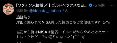 パヨク「NISAで追証祭り　岸田に殺される！」んｗｗｗｗ？