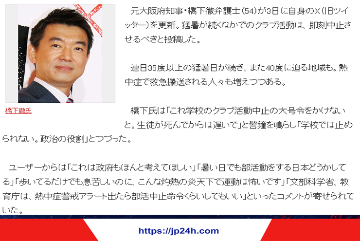 【警鐘】橋下徹氏「これ学校のクラブ活動中止の大号令をかけないと。生徒が死んでからは遅いで」