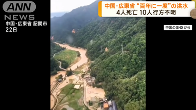 【速報】中国広東省、豪雨により大洪水が発生　中国報道「100年に1度の洪水になる可能性」現地画像これヤバい？