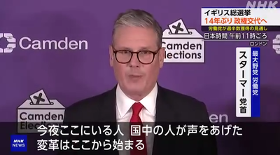 【速報】イギリス政権交代 保守党が崩壊して労働党政権が誕生　パヨ「うおお！中露友好！」新政権「反露反中です」