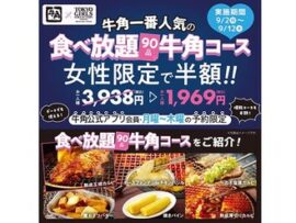 【牛角騒動】高学歴芸人・ロザン菅「なんでこれが叩かれるの？企業が戦略としてやってること」5ch「じゃあ企業戦略で『日本人半額』だったら？」