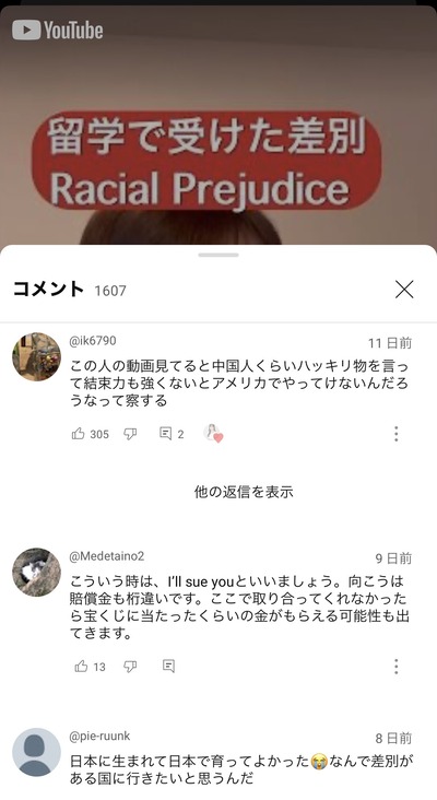 日本人「日本人もアメリカで差別に合わないために中国人みたいな図々しさを備えるべき！」→賛同殺到