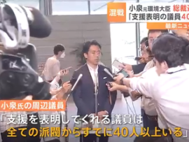 【速報】小泉進次郎、強すぎる「全ての派閥からすでに40人以上が支持」バックは菅前総理が支える模様